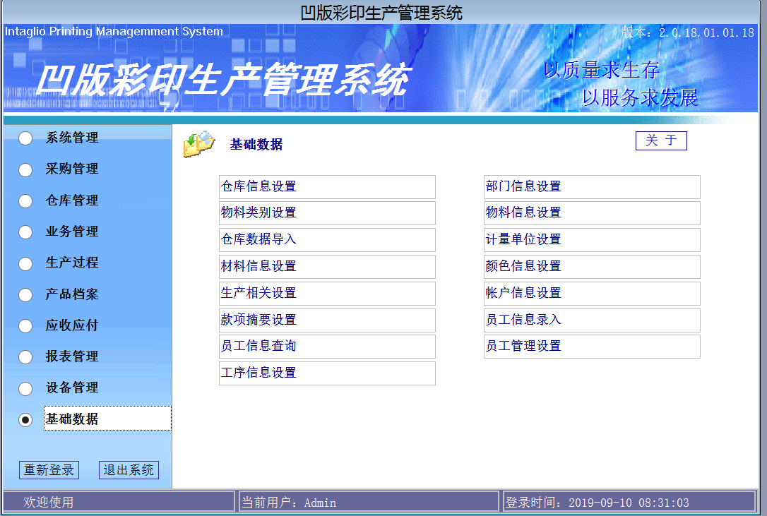 凹版彩印ERP软件