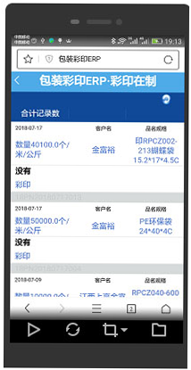 凹版彩印ERP软件