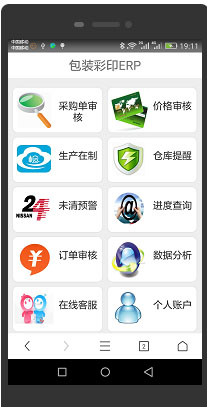 凹版彩印ERP软件