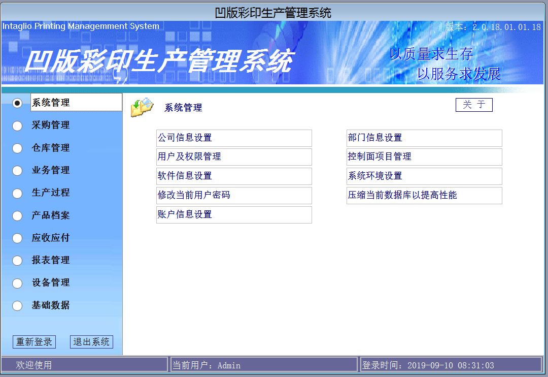 凹版彩印ERP软件
