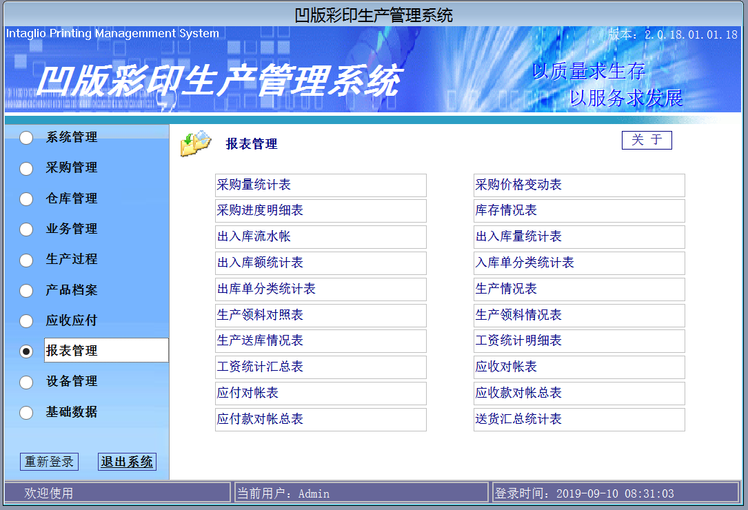 凹版彩印ERP软件