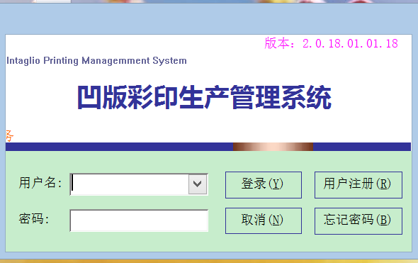 01 凹版彩印ERP软件